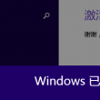 免费word办公软件下载32破解版免费版
